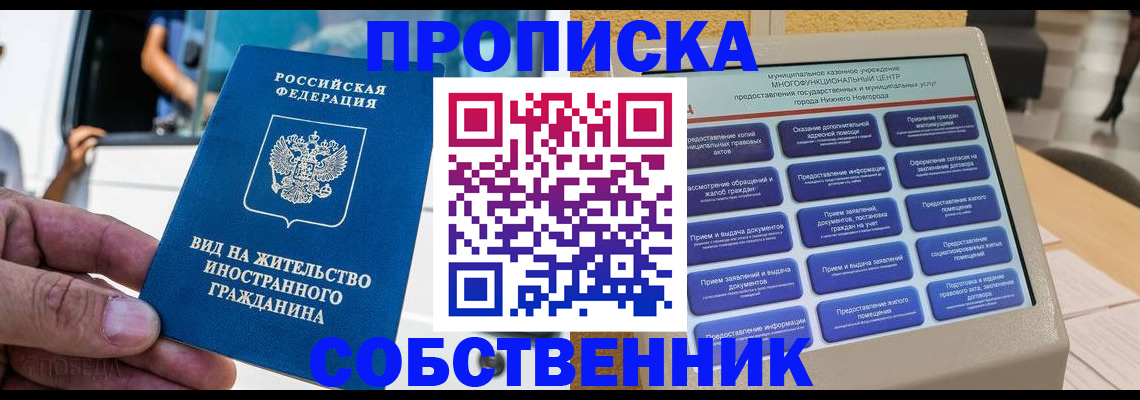 прописка от собственника в Ясногорске