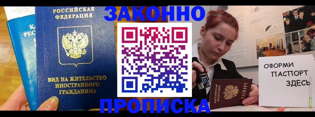 прописка штамп в Ясногорске